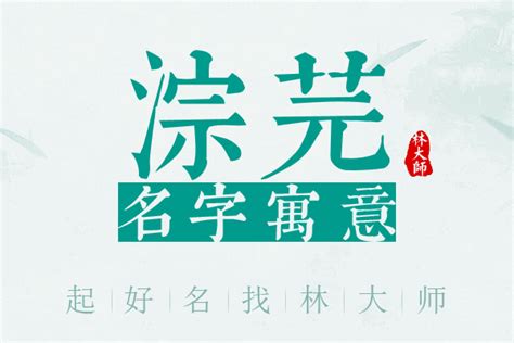 芫名字意思|芫衾的名字寓意是什么意思 芫衾的意思